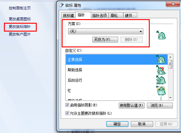 鼠标指针主题包怎么用