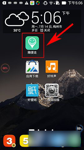 随便走怎么添加分类?随便走软件新增分类方法介绍