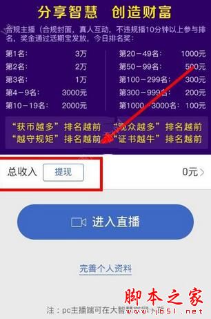 视吧直播无法提现怎么办 视吧钱包无法提现解决方法