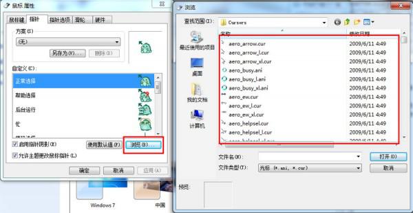 鼠标指针主题包怎么用