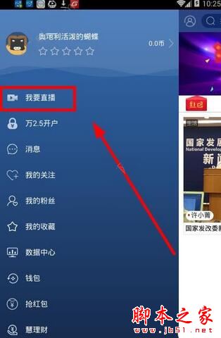 视吧直播无法提现怎么办 视吧钱包无法提现解决方法