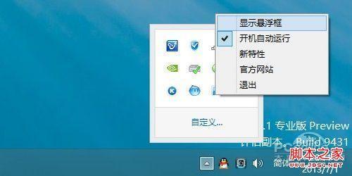 实测160WIFI无线路由软件完美兼容Win8.1预览版(图文)