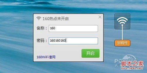 实测160WIFI无线路由软件完美兼容Win8.1预览版(图文)