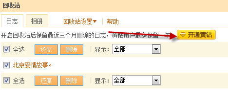 删除的qq空间说说怎么恢复?