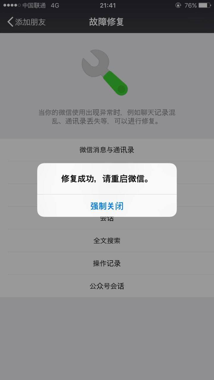 删除的微信记录怎么找回?恢复微信聊天记录的方法