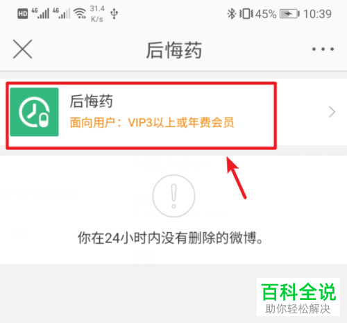 删除的微博如何还原?