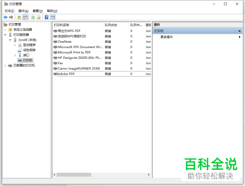 删除打印机端口时弹出正在被使用的提示怎么办