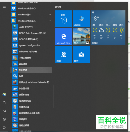删除打印机端口时弹出正在被使用的提示怎么办