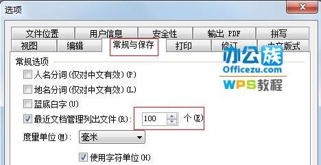 删除金山 WPS2009最近文档记录