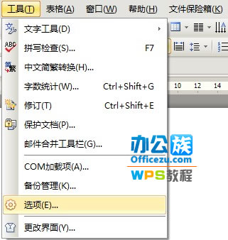 删除金山 WPS2009最近文档记录