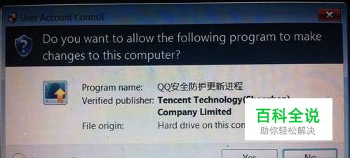 删除qq安全防护进程