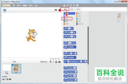 scratch播放声音的方法