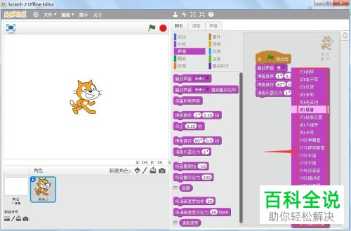 scratch播放声音的方法