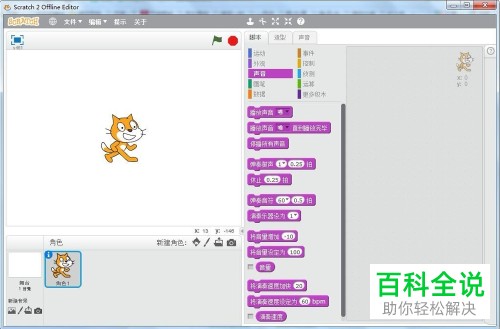 scratch播放声音的方法