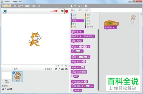 scratch播放声音的方法