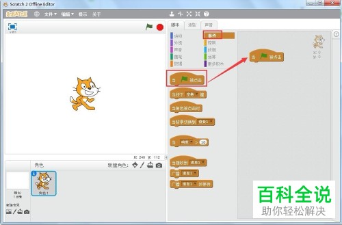 scratch播放声音的方法