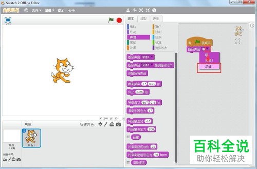 scratch播放声音的方法