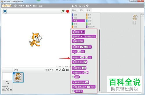 scratch播放声音的方法