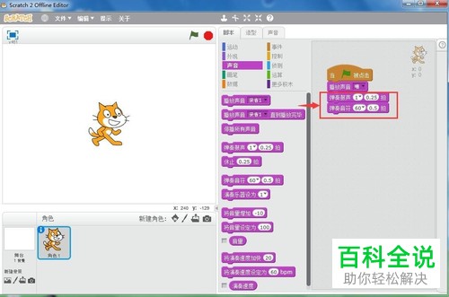 scratch播放声音的方法