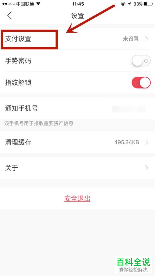 首次使用新浪金融时应如何设置支付密码