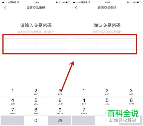 首次使用新浪金融时应如何设置支付密码