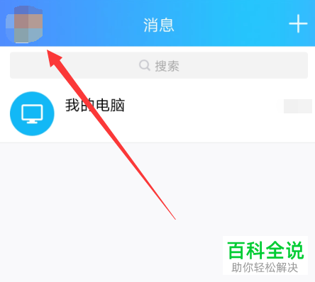 删除手机QQ的文件下载记录的方法