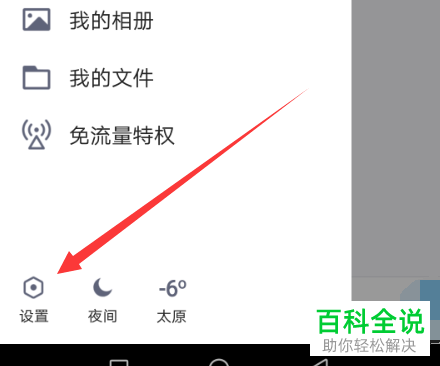 删除手机QQ的文件下载记录的方法