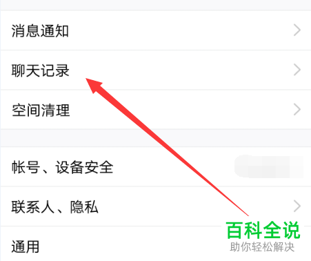 删除手机QQ的文件下载记录的方法