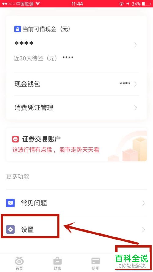 首次使用新浪金融时应如何设置支付密码