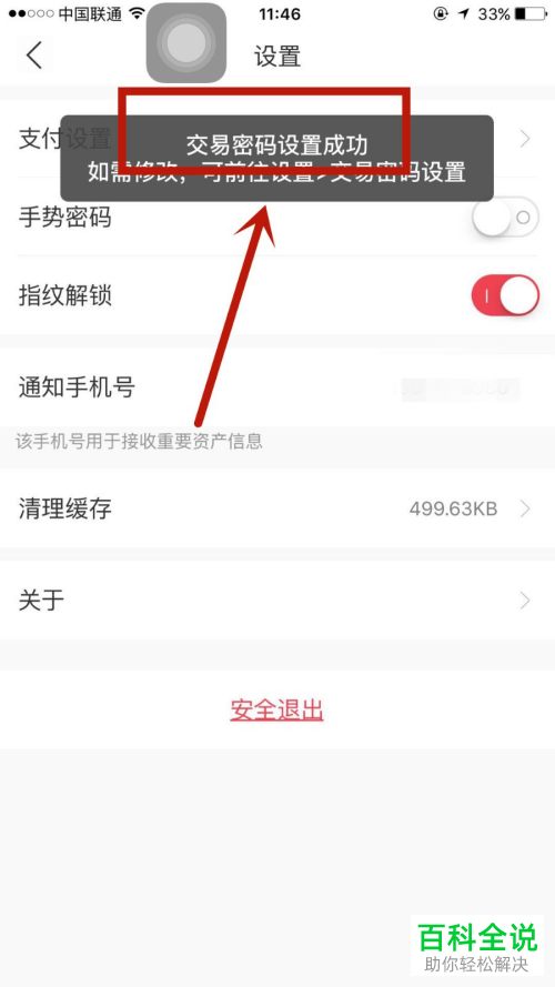 首次使用新浪金融时应如何设置支付密码
