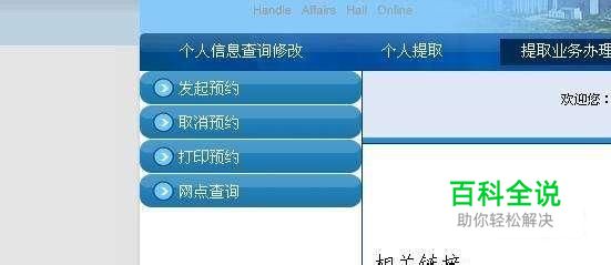 首次提取公积金如何在网上预约