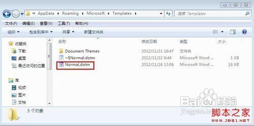 删除word模板 如何删除word模板操作教程