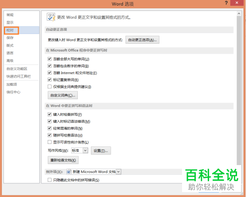 删除word文档字体自动出现的下划线的方法
