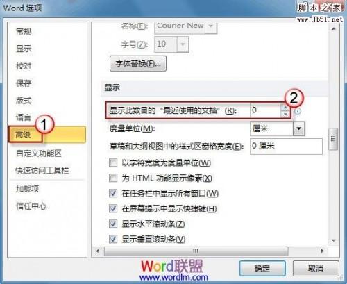 删除Word2010文档最近的位置记录的方法