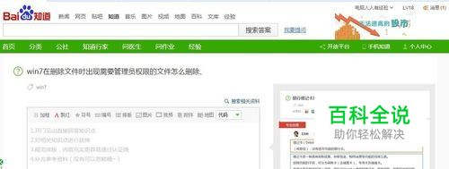 删除文件也要权限