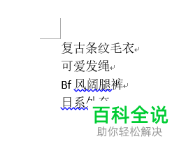 删除word文档字体自动出现的下划线的方法