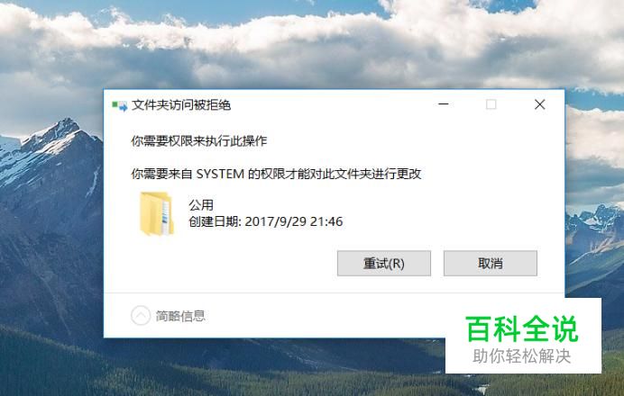 删除文件时提示需要管理员权限