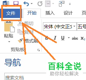 删除word文档字体自动出现的下划线的方法