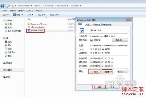 删除word模板 如何删除word模板操作教程