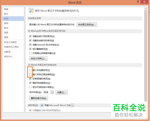 删除word文档字体自动出现的下划线的方法