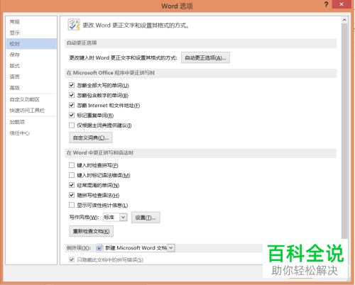 删除word文档字体自动出现的下划线的方法