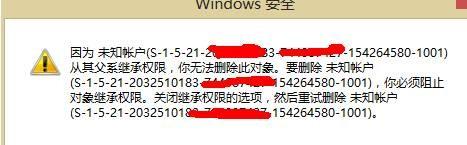 删除Win8系统中的未知账户