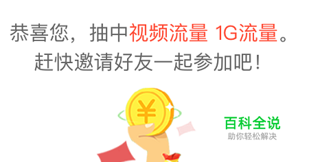 四川移动免费领手机流量和视频流量教程