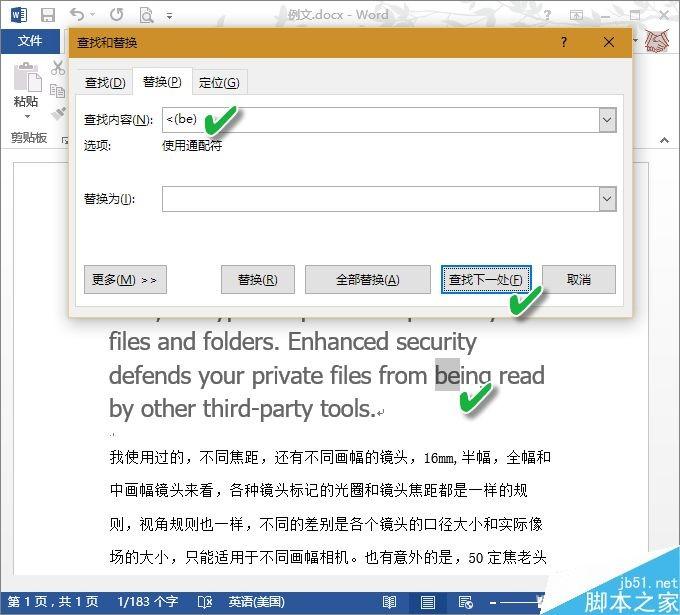 实打10招 Word通配符完成特殊查找替换功能