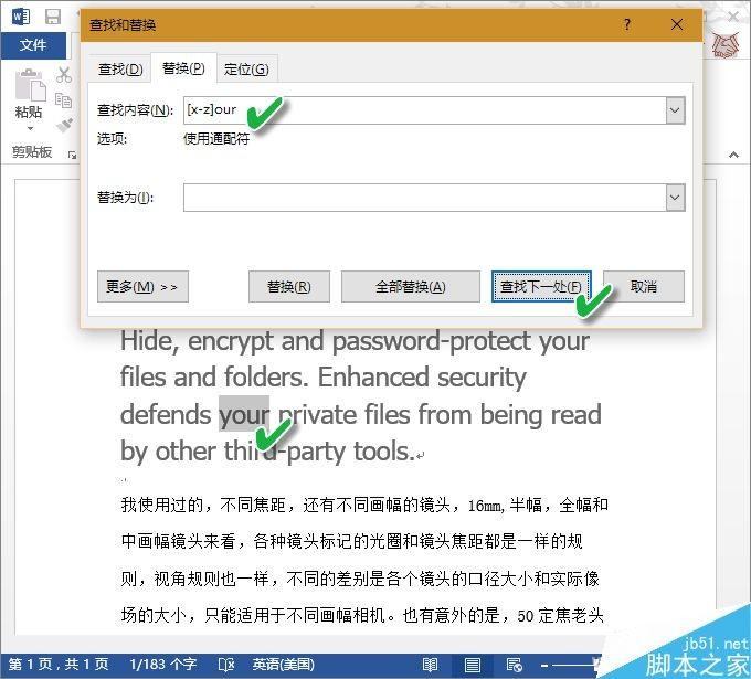 实打10招 Word通配符完成特殊查找替换功能