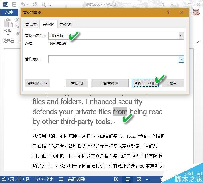 实打10招 Word通配符完成特殊查找替换功能
