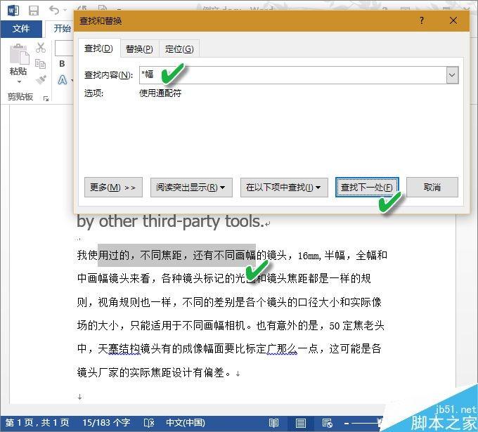实打10招 Word通配符完成特殊查找替换功能