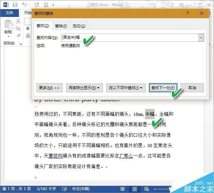 实打10招 Word通配符完成特殊查找替换功能