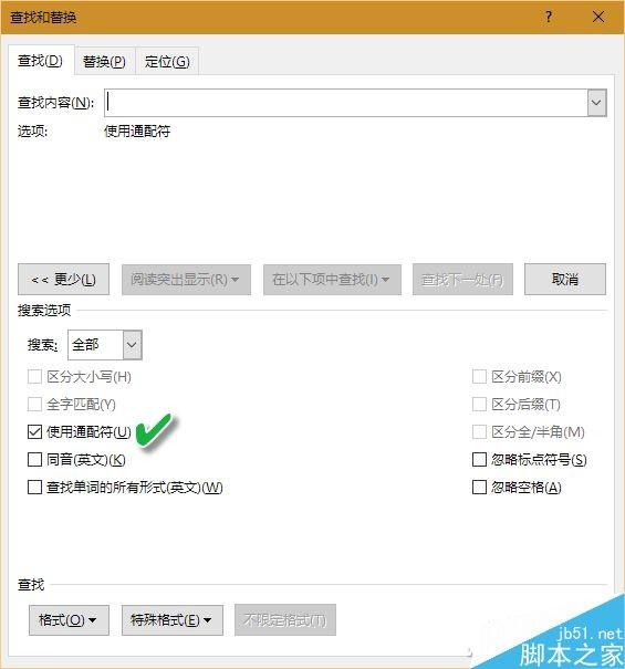 实打10招 Word通配符完成特殊查找替换功能