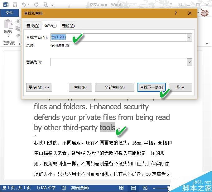 实打10招 Word通配符完成特殊查找替换功能